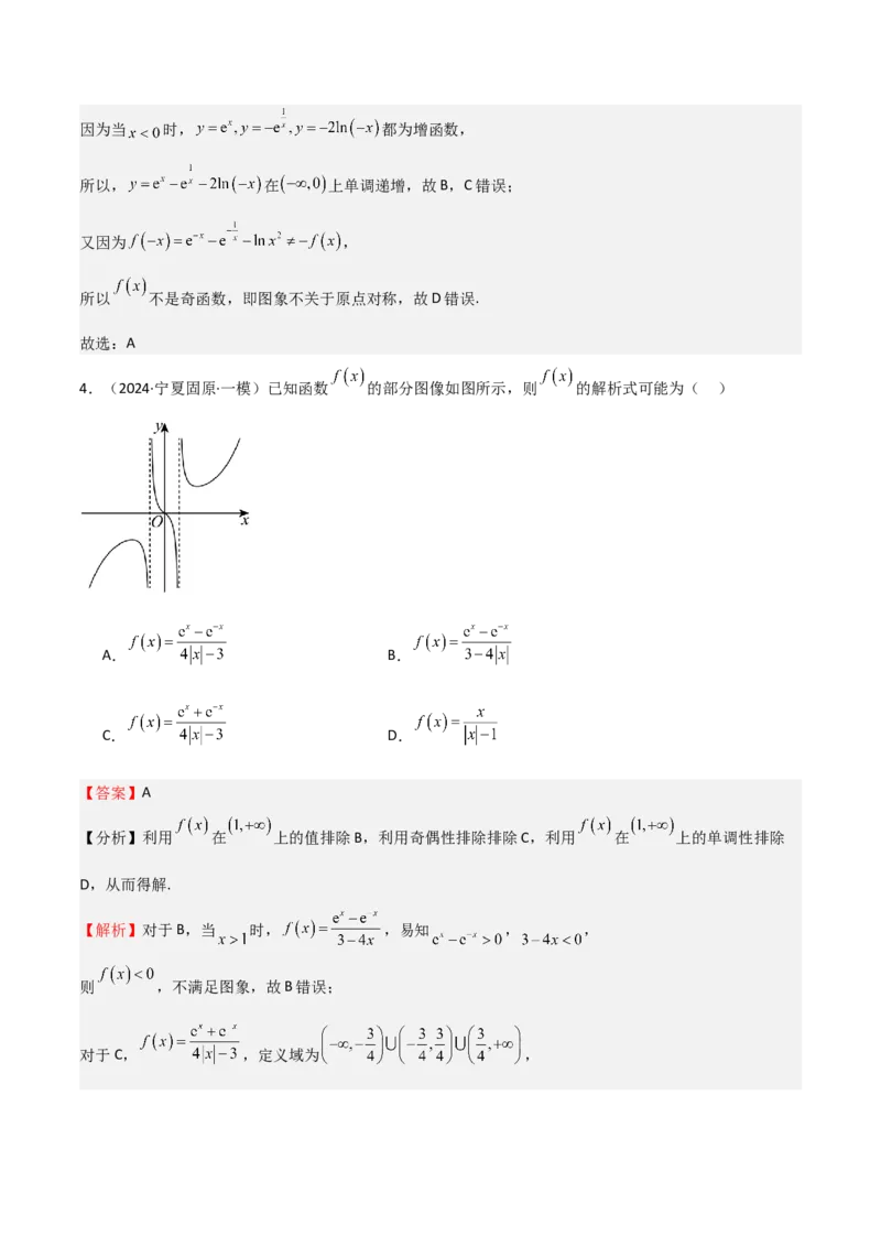 专题09函数的图像函数的零点（八大题型+模拟精练）（解析版）_2.2025数学总复习_2025年新高考资料_一轮复习_2025年高考数学一轮复习《重难点题型与知识梳理&bull;高分突破》（新高考专用）