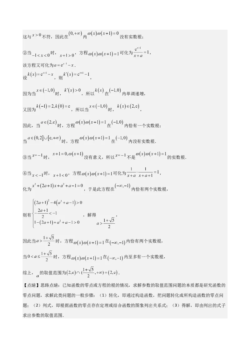 专题09函数的图像函数的零点（八大题型+模拟精练）（解析版）_2.2025数学总复习_2025年新高考资料_一轮复习_2025年高考数学一轮复习《重难点题型与知识梳理&bull;高分突破》（新高考专用）