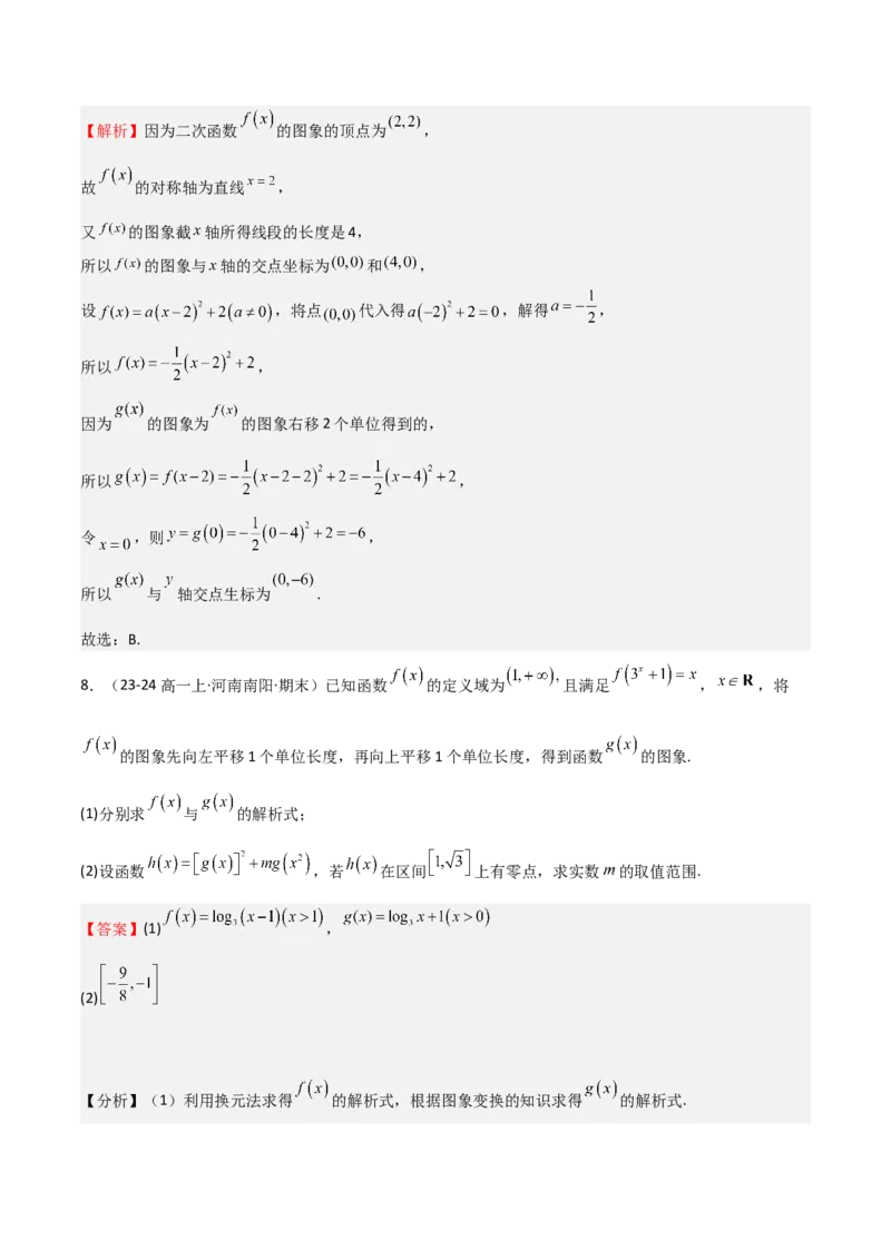 专题09函数的图像函数的零点（八大题型+模拟精练）（解析版）_2.2025数学总复习_2025年新高考资料_一轮复习_2025年高考数学一轮复习《重难点题型与知识梳理&bull;高分突破》（新高考专用）