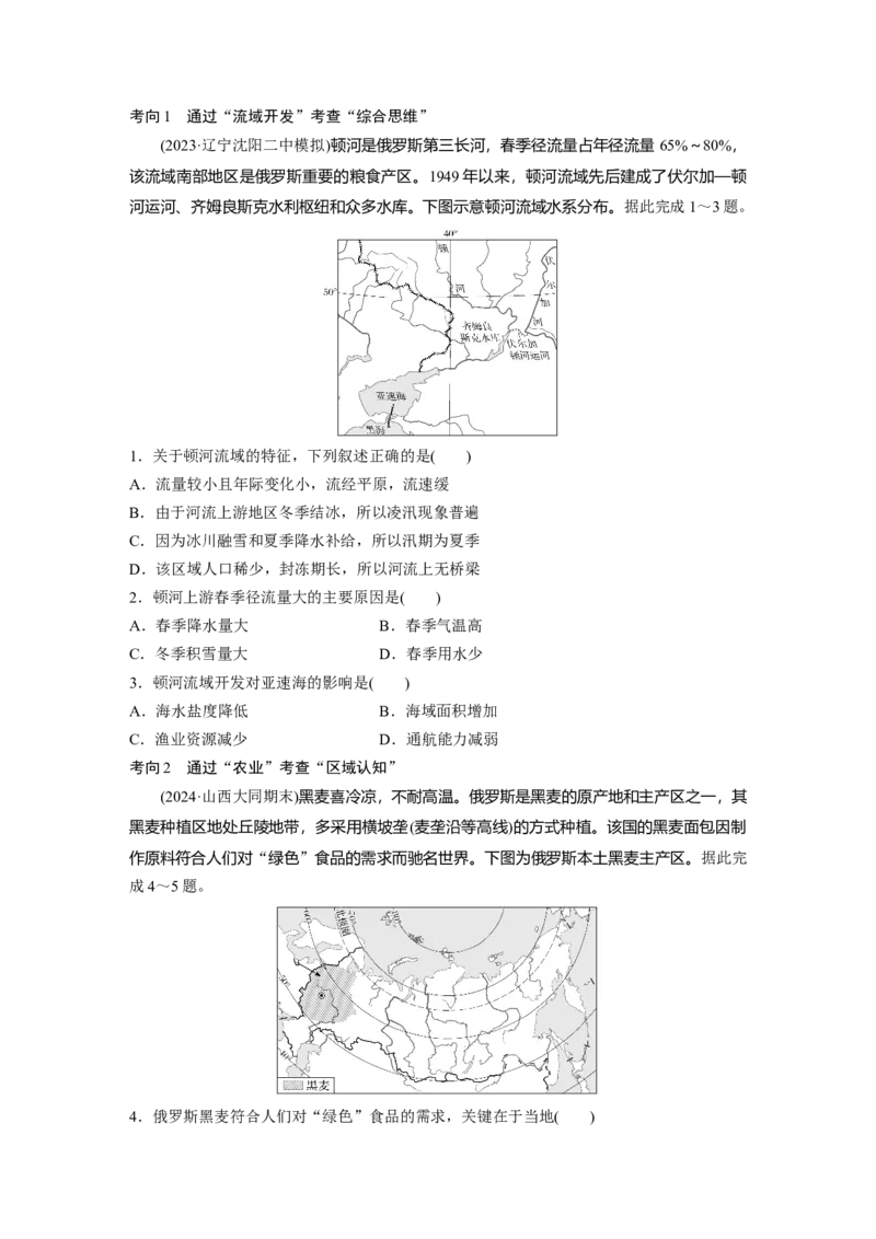 第一章　第2讲　课时80　俄罗斯　澳大利亚_9.2025地理总复习_2025年新高考资料_一轮复习_2025高考大一轮复习讲义+练习（完结）_2025高考大一轮复习地理（人教版）_2025大一轮复习讲义