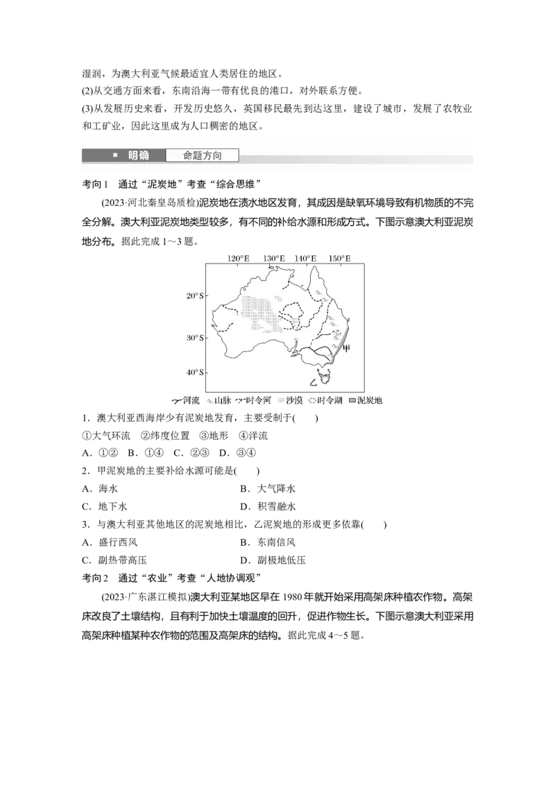 第一章　第2讲　课时80　俄罗斯　澳大利亚_9.2025地理总复习_2025年新高考资料_一轮复习_2025高考大一轮复习讲义+练习（完结）_2025高考大一轮复习地理（人教版）_2025大一轮复习讲义