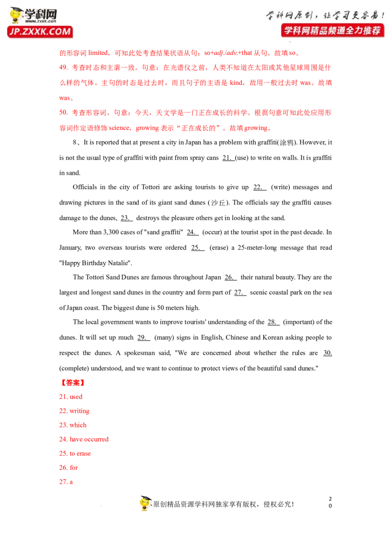 专题31语法填空-2023年高考英语一轮复习《考点&bull;题型&bull;技巧》精讲与精练高分突破系列（通用）（解析版）_3.2025英语总复习_2023年新高考资料_一轮复习