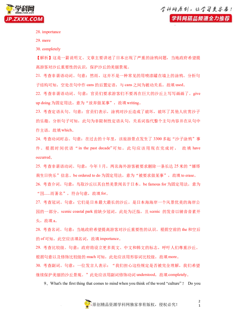 专题31语法填空-2023年高考英语一轮复习《考点&bull;题型&bull;技巧》精讲与精练高分突破系列（通用）（解析版）_3.2025英语总复习_2023年新高考资料_一轮复习