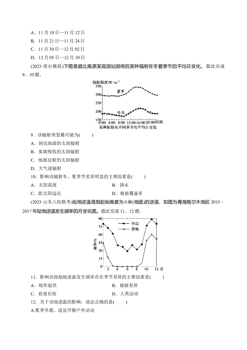 第06讲大气的组成、垂直结构及受热过程（练习）（原卷版）_9.2025地理总复习_2024年新高考资料_1.2024一轮复习_2024年高考地理一轮复习讲练测（新教材新高考）