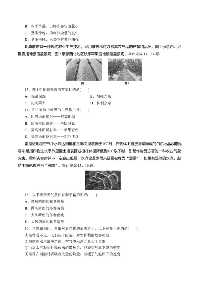 第06讲大气的组成、垂直结构及受热过程（练习）（原卷版）_9.2025地理总复习_2024年新高考资料_1.2024一轮复习_2024年高考地理一轮复习讲练测（新教材新高考）