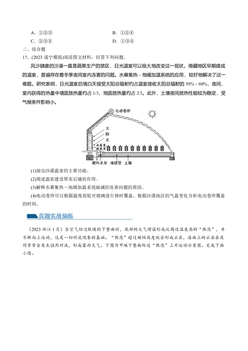 第06讲大气的组成、垂直结构及受热过程（练习）（原卷版）_9.2025地理总复习_2024年新高考资料_1.2024一轮复习_2024年高考地理一轮复习讲练测（新教材新高考）
