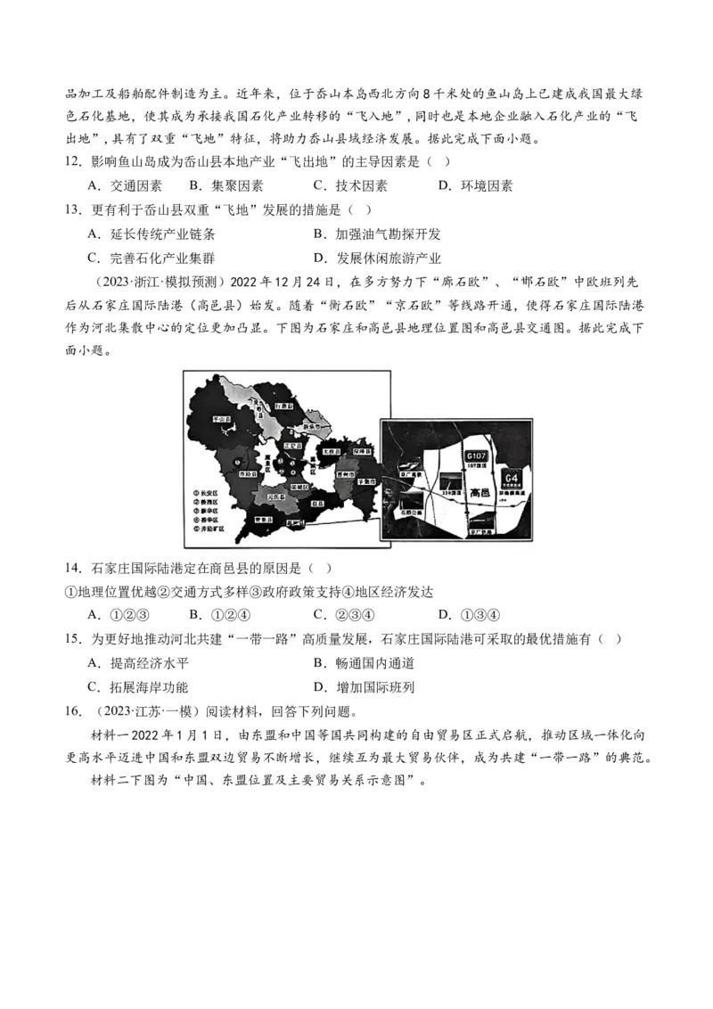 第36讲产业转移与国际合作（原卷版）_9.2025地理总复习_2024年新高考资料_1.2024一轮复习_2024年高考地理一轮复习讲练测（新教材新高考）