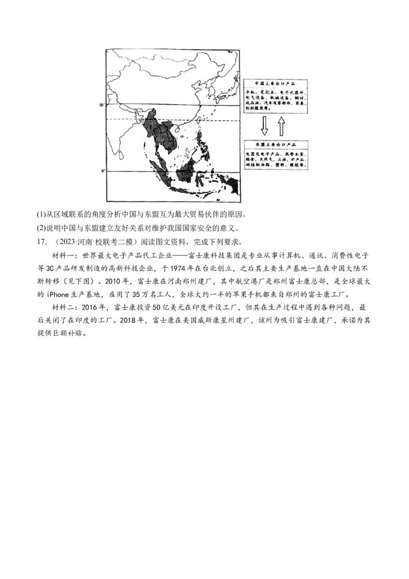 第36讲产业转移与国际合作（原卷版）_9.2025地理总复习_2024年新高考资料_1.2024一轮复习_2024年高考地理一轮复习讲练测（新教材新高考）