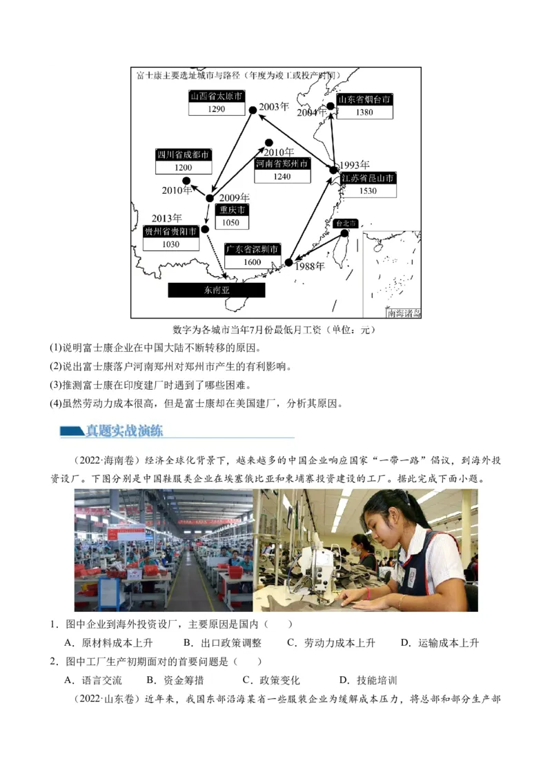 第36讲产业转移与国际合作（原卷版）_9.2025地理总复习_2024年新高考资料_1.2024一轮复习_2024年高考地理一轮复习讲练测（新教材新高考）