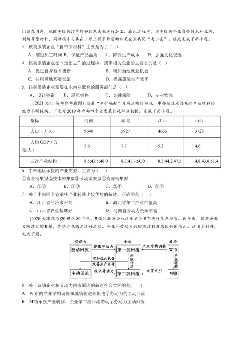 第36讲产业转移与国际合作（原卷版）_9.2025地理总复习_2024年新高考资料_1.2024一轮复习_2024年高考地理一轮复习讲练测（新教材新高考）