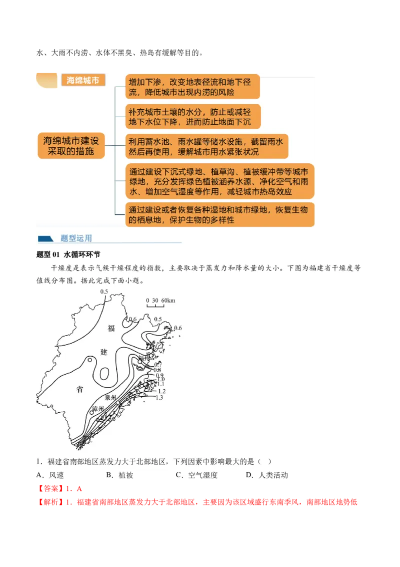 第10讲水循环和水量平衡（讲义）（解析版）_9.2025地理总复习_2024年新高考资料_1.2024一轮复习_2024年高考地理一轮复习讲练测（新教材新高考）