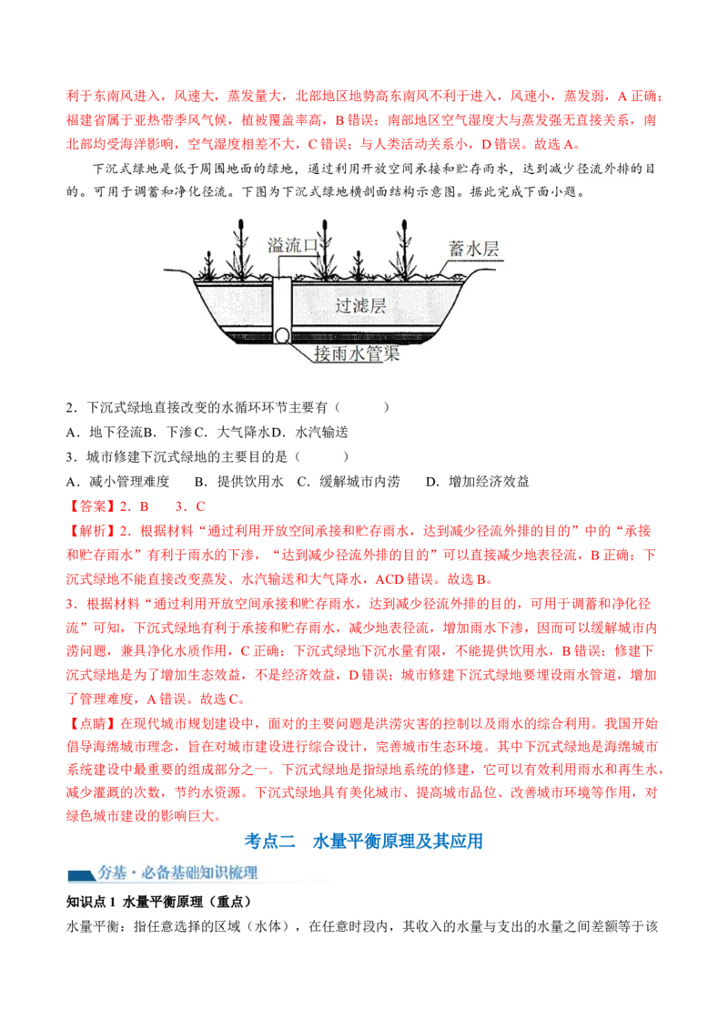 第10讲水循环和水量平衡（讲义）（解析版）_9.2025地理总复习_2024年新高考资料_1.2024一轮复习_2024年高考地理一轮复习讲练测（新教材新高考）