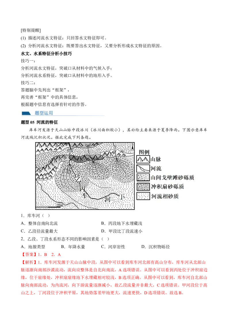 第10讲水循环和水量平衡（讲义）（解析版）_9.2025地理总复习_2024年新高考资料_1.2024一轮复习_2024年高考地理一轮复习讲练测（新教材新高考）