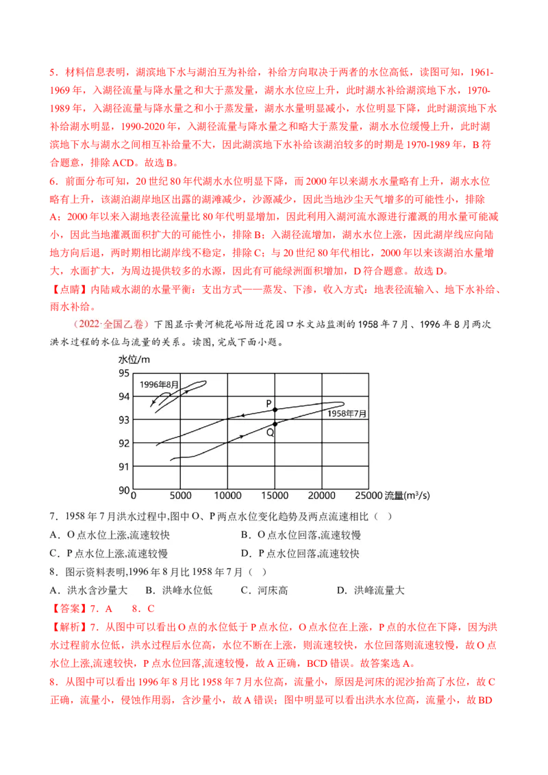 第10讲水循环和水量平衡（讲义）（解析版）_9.2025地理总复习_2024年新高考资料_1.2024一轮复习_2024年高考地理一轮复习讲练测（新教材新高考）