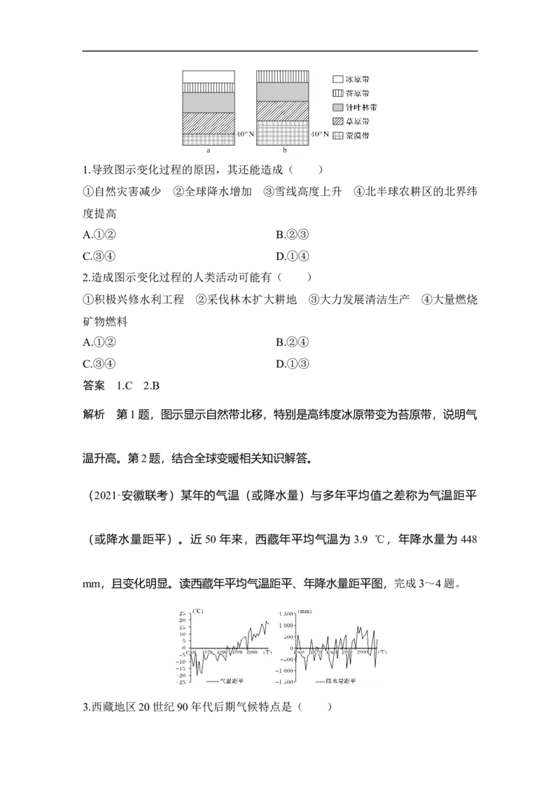 第3课时全球气候变化_9.2025地理总复习_赠品通用版（老高考）复习资料_一轮复习_2023年高考地理一轮复习讲义+课件（全国版）_2023年高考地理一轮复习讲义（全国版）_赠补充习题