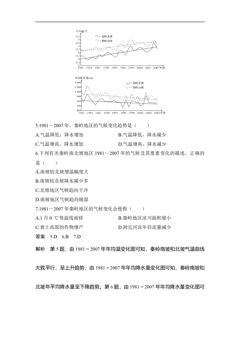 第3课时全球气候变化_9.2025地理总复习_赠品通用版（老高考）复习资料_一轮复习_2023年高考地理一轮复习讲义+课件（全国版）_2023年高考地理一轮复习讲义（全国版）_赠补充习题