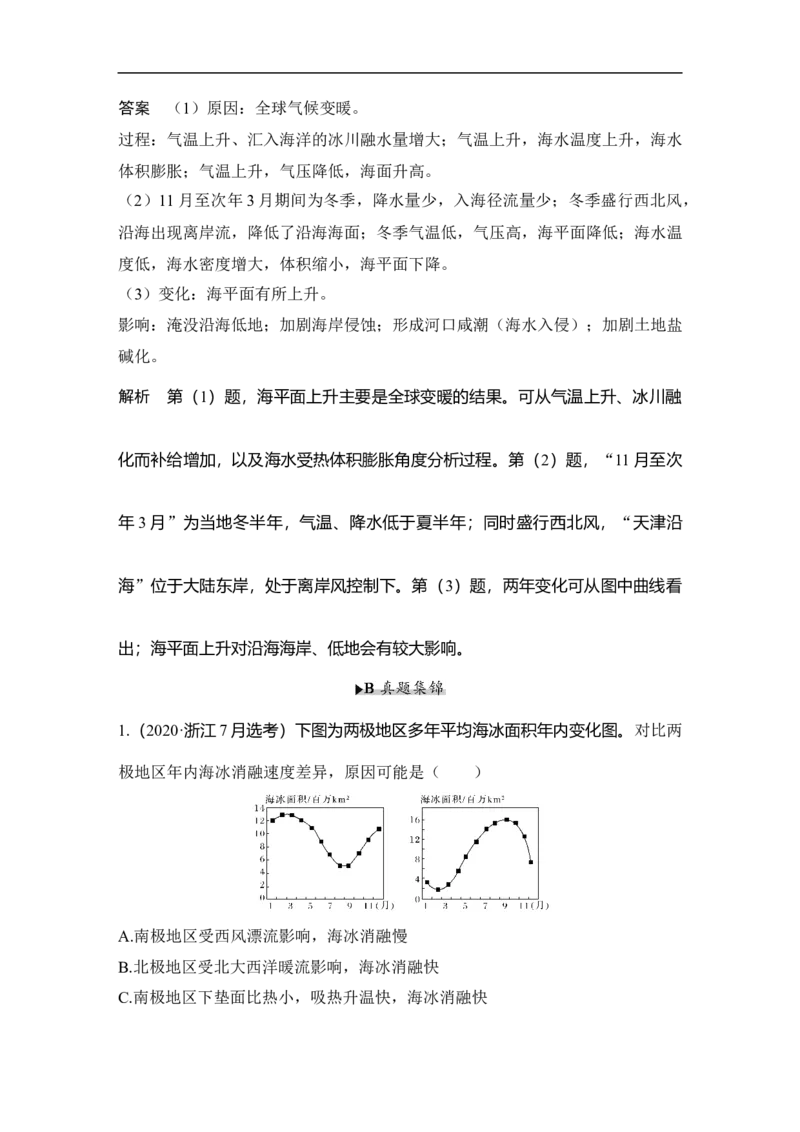 第3课时全球气候变化_9.2025地理总复习_赠品通用版（老高考）复习资料_一轮复习_2023年高考地理一轮复习讲义+课件（全国版）_2023年高考地理一轮复习讲义（全国版）_赠补充习题