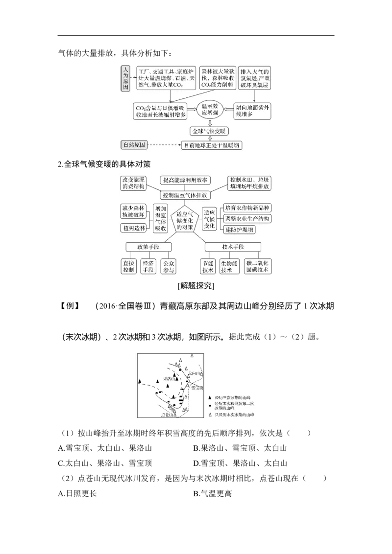 第3课时全球气候变化_9.2025地理总复习_赠品通用版（老高考）复习资料_一轮复习_2023年高考地理一轮复习讲义+课件（全国版）_2023年高考地理一轮复习讲义（全国版）_赠补充习题