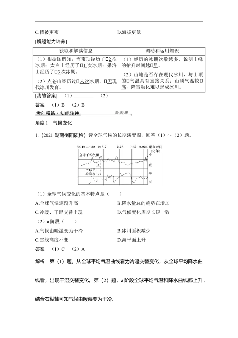 第3课时全球气候变化_9.2025地理总复习_赠品通用版（老高考）复习资料_一轮复习_2023年高考地理一轮复习讲义+课件（全国版）_2023年高考地理一轮复习讲义（全国版）_赠补充习题