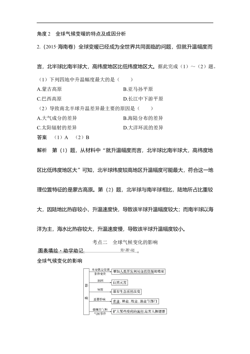 第3课时全球气候变化_9.2025地理总复习_赠品通用版（老高考）复习资料_一轮复习_2023年高考地理一轮复习讲义+课件（全国版）_2023年高考地理一轮复习讲义（全国版）_赠补充习题