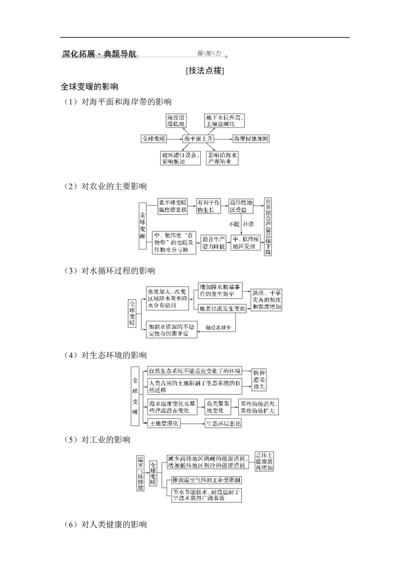 第3课时全球气候变化_9.2025地理总复习_赠品通用版（老高考）复习资料_一轮复习_2023年高考地理一轮复习讲义+课件（全国版）_2023年高考地理一轮复习讲义（全国版）_赠补充习题