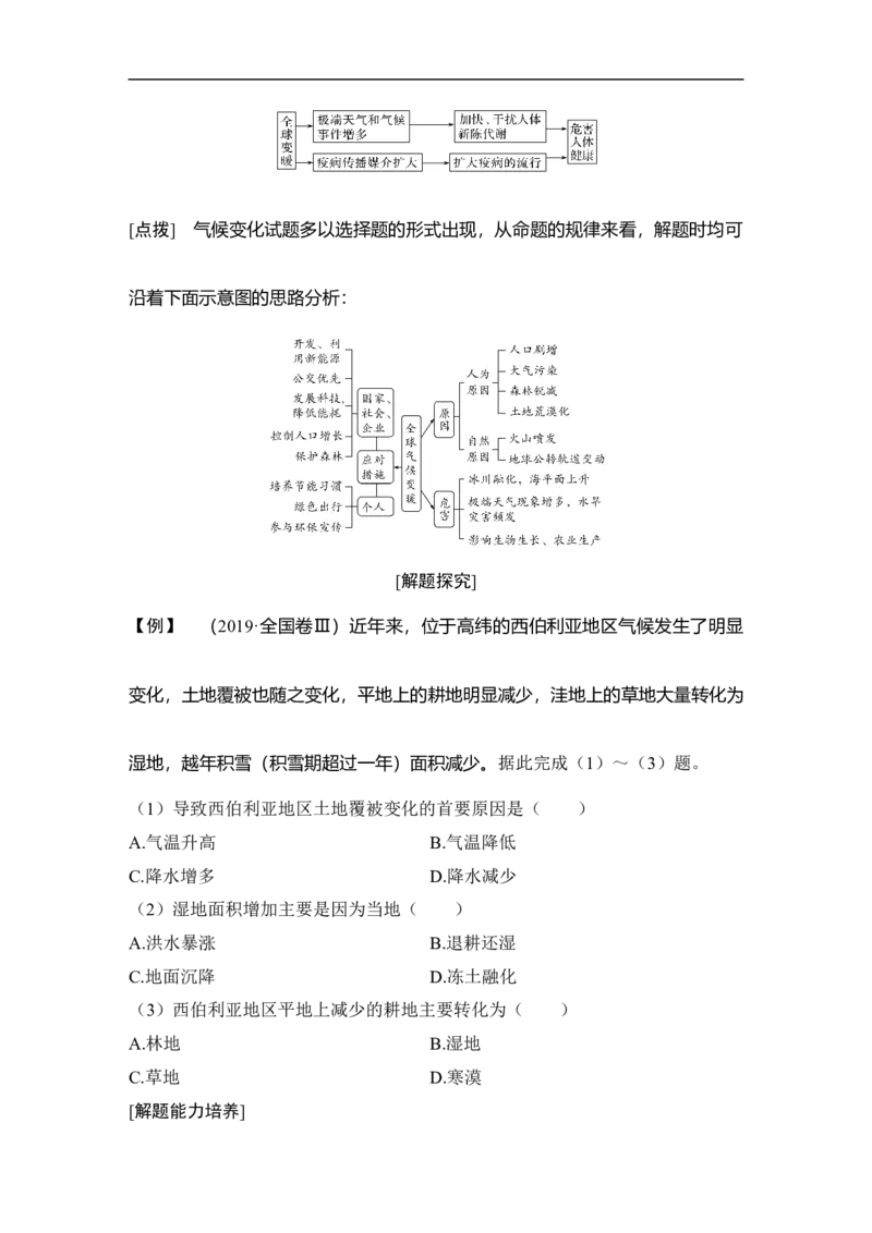 第3课时全球气候变化_9.2025地理总复习_赠品通用版（老高考）复习资料_一轮复习_2023年高考地理一轮复习讲义+课件（全国版）_2023年高考地理一轮复习讲义（全国版）_赠补充习题