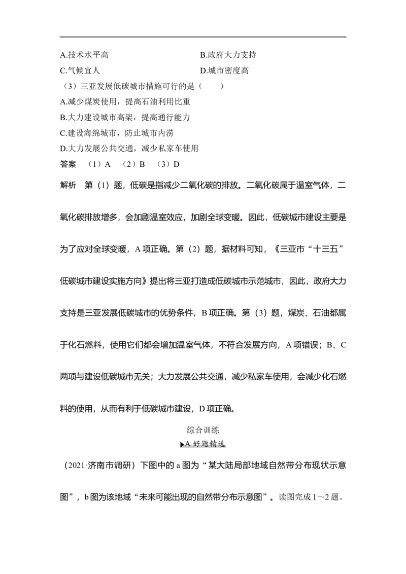 第3课时全球气候变化_9.2025地理总复习_赠品通用版（老高考）复习资料_一轮复习_2023年高考地理一轮复习讲义+课件（全国版）_2023年高考地理一轮复习讲义（全国版）_赠补充习题