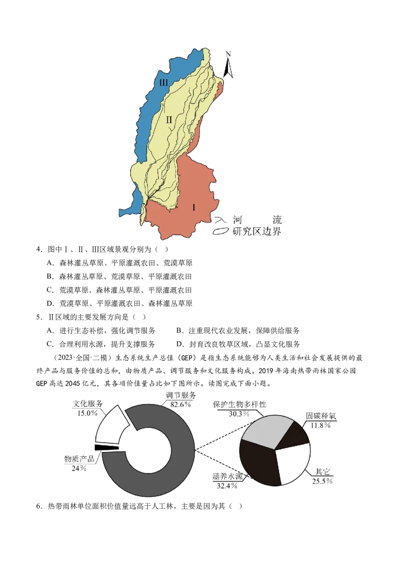 第37讲自然环境与人类社会（练习）（原卷版）_9.2025地理总复习_2024年新高考资料_1.2024一轮复习_2024年高考地理一轮复习讲练测（新教材新高考）