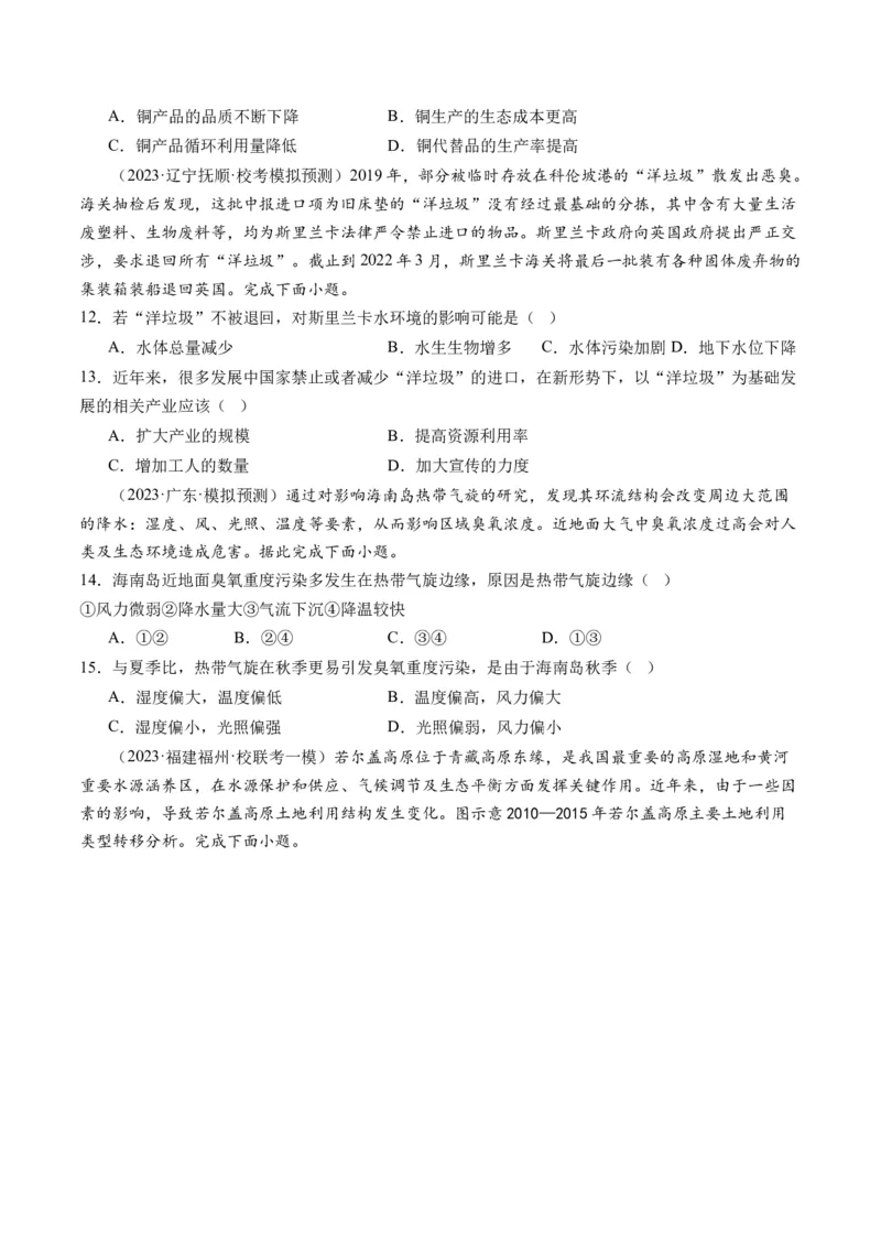 第37讲自然环境与人类社会（练习）（原卷版）_9.2025地理总复习_2024年新高考资料_1.2024一轮复习_2024年高考地理一轮复习讲练测（新教材新高考）