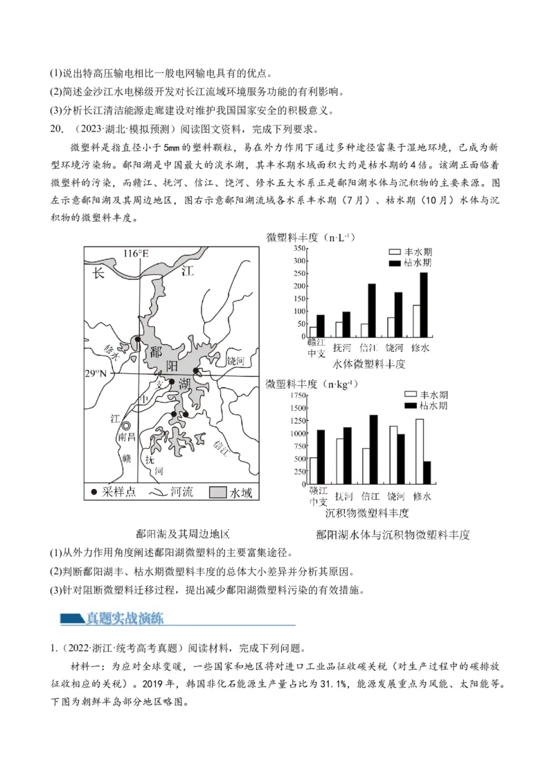 第37讲自然环境与人类社会（练习）（原卷版）_9.2025地理总复习_2024年新高考资料_1.2024一轮复习_2024年高考地理一轮复习讲练测（新教材新高考）