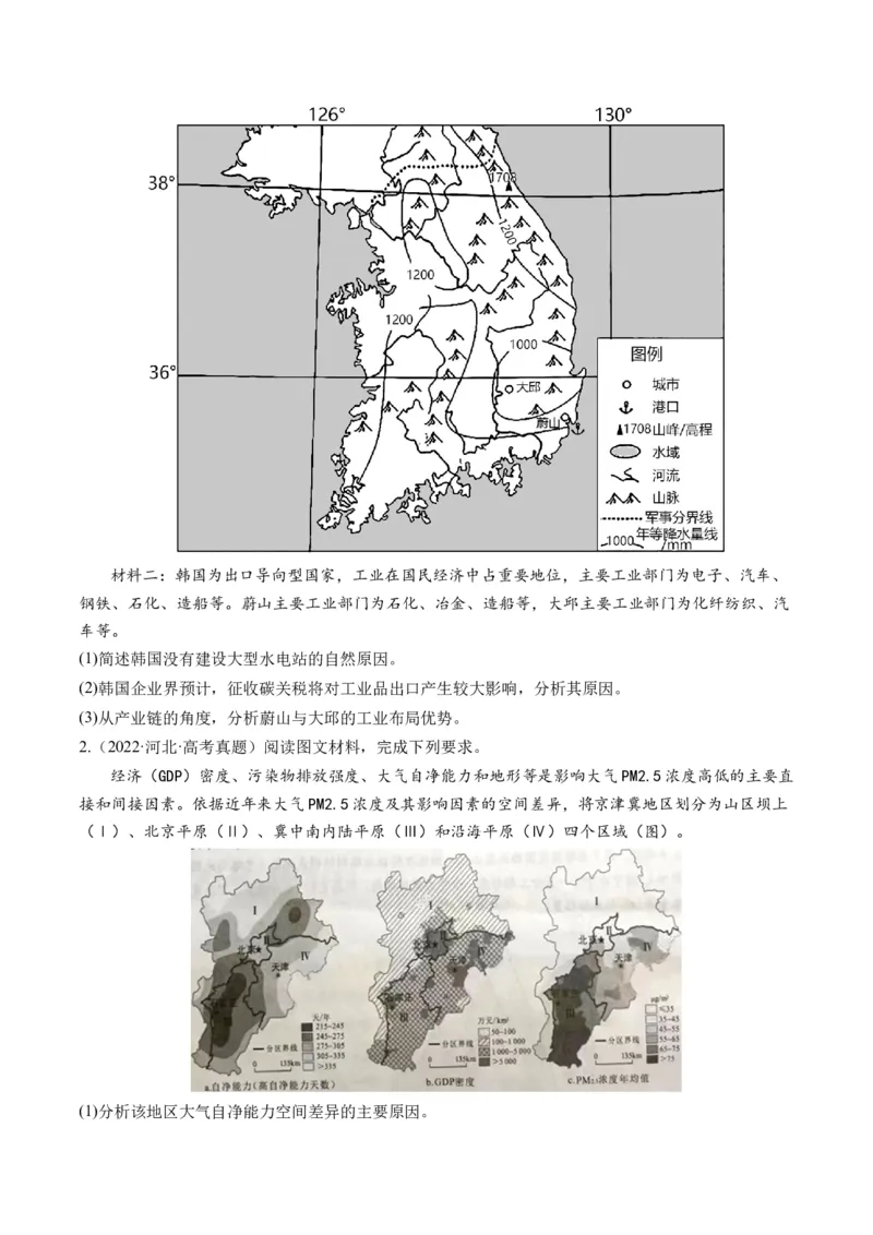 第37讲自然环境与人类社会（练习）（原卷版）_9.2025地理总复习_2024年新高考资料_1.2024一轮复习_2024年高考地理一轮复习讲练测（新教材新高考）