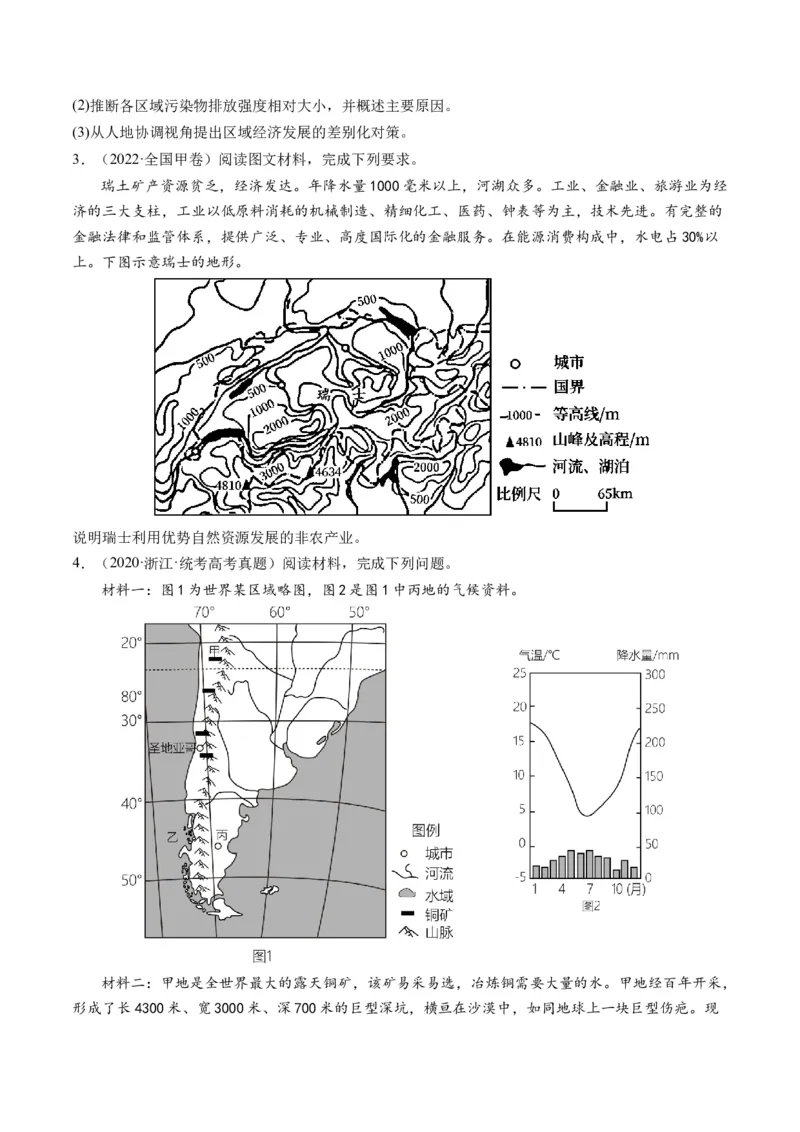 第37讲自然环境与人类社会（练习）（原卷版）_9.2025地理总复习_2024年新高考资料_1.2024一轮复习_2024年高考地理一轮复习讲练测（新教材新高考）