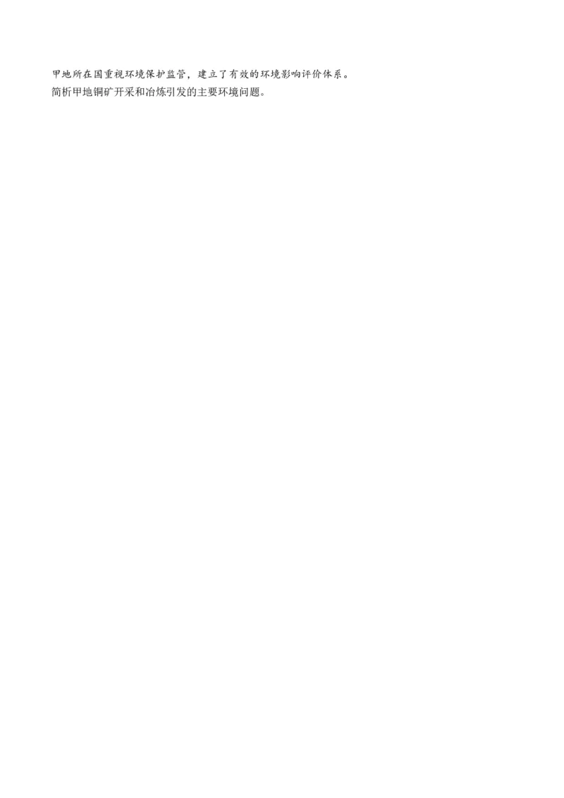 第37讲自然环境与人类社会（练习）（原卷版）_9.2025地理总复习_2024年新高考资料_1.2024一轮复习_2024年高考地理一轮复习讲练测（新教材新高考）