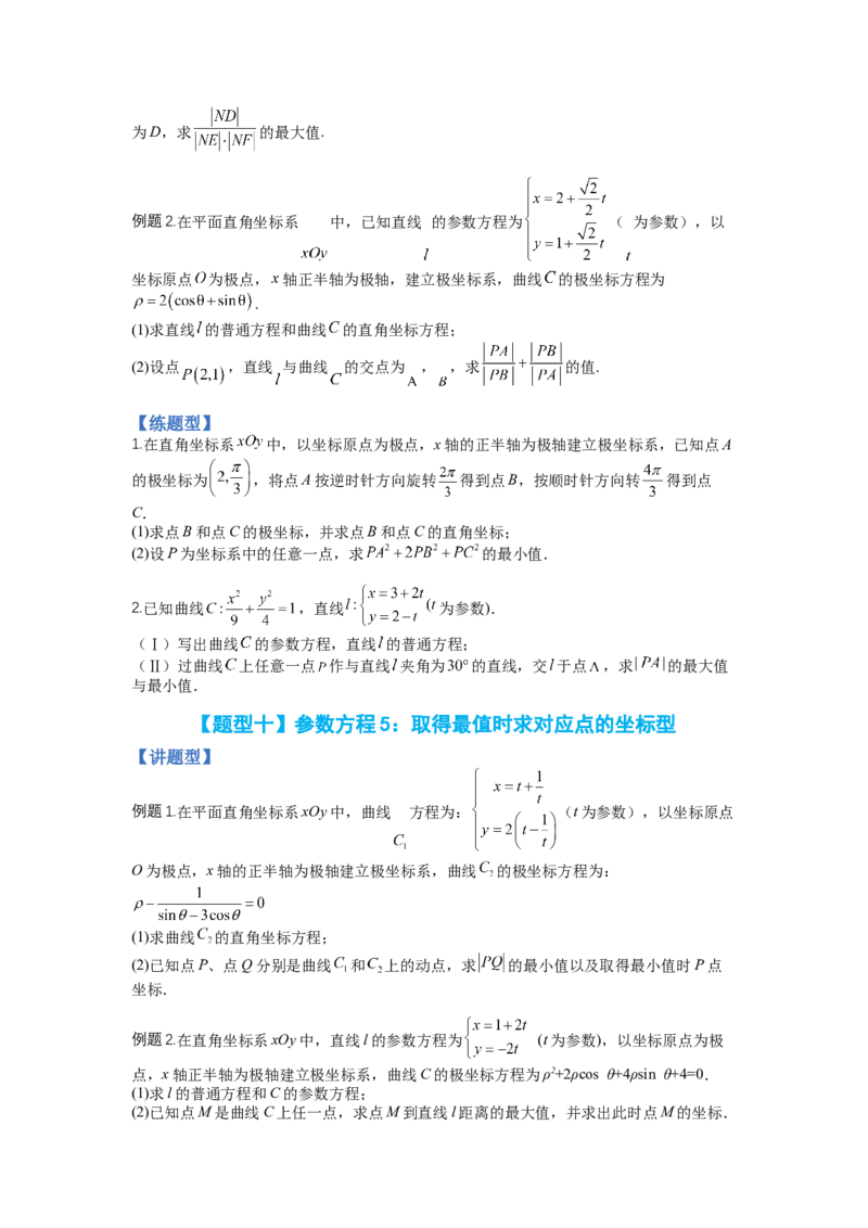 专题10-1极坐标与参数方程题型归类（讲+练）-2023年高考数学二轮复习讲练测（全国通用）（原卷版）_2.2025数学总复习_赠品通用版（老高考）复习资料_二轮复习