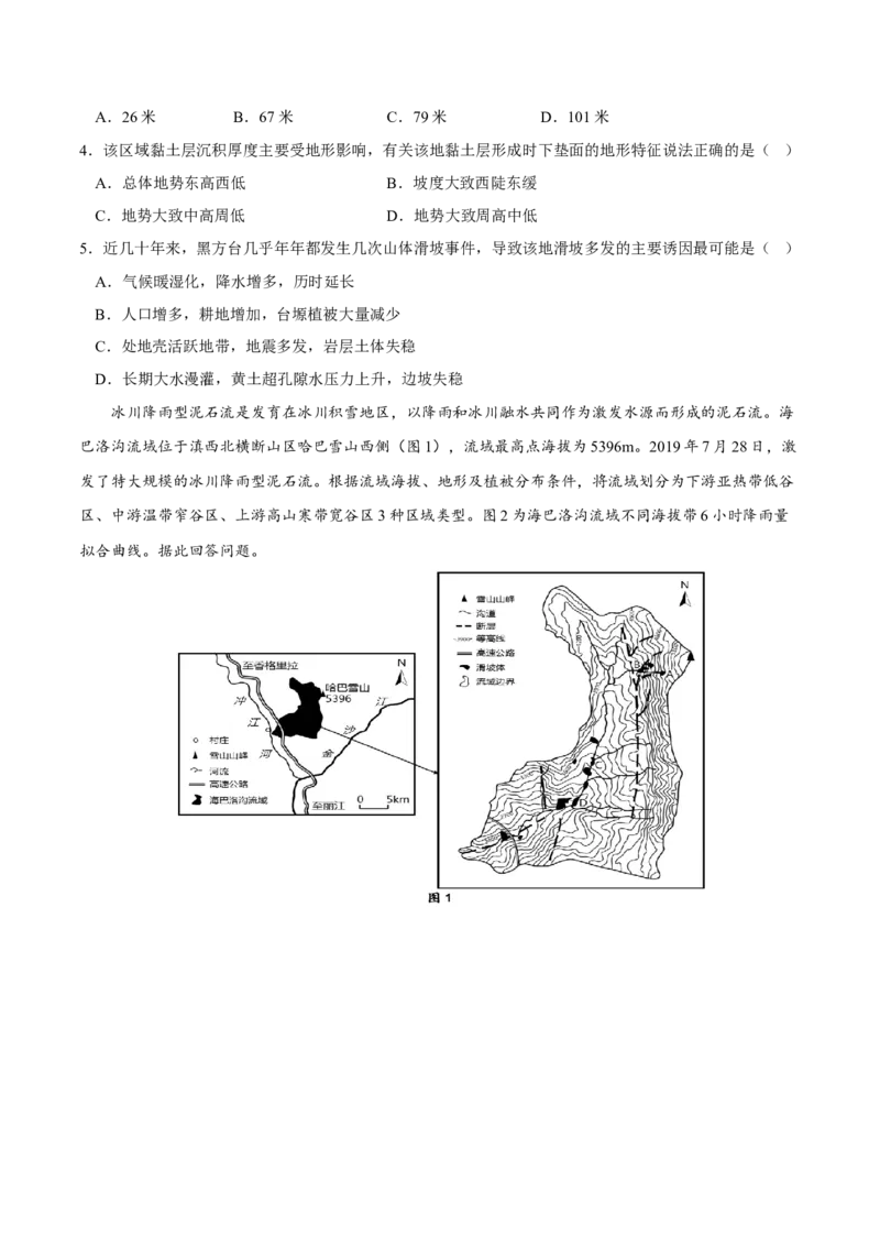 滑坡、泥石流-2023年高三地理二轮小专题练习（新课标）（原卷版)_9.2025地理总复习_2023年新高考复习资料_二轮复习_寒假小练2023年高三地理二轮小专题练习（新课标）291470456