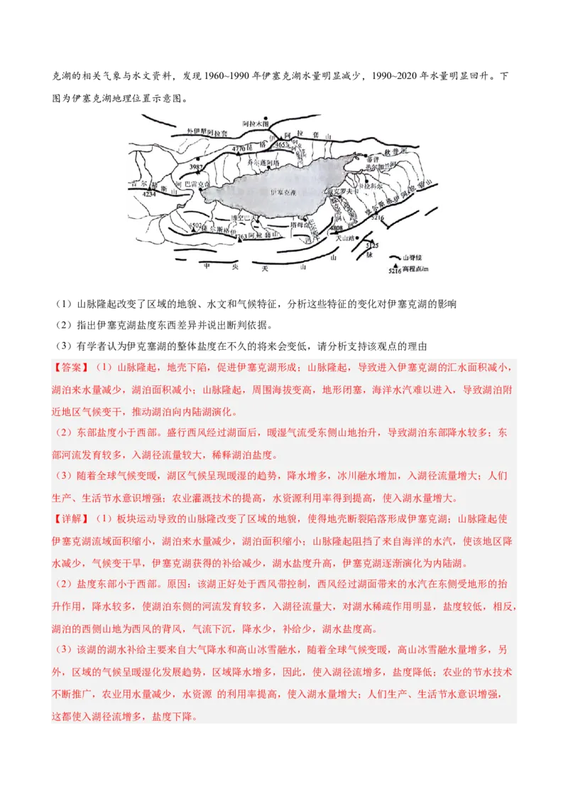 第17题水文现象研究（水系、水文特征、湖泊、河口等）-备战2024年高考地理临考题号押题（广东卷）（解析版）_9.2025地理总复习_2024年新高考资料_5.2024三轮冲刺