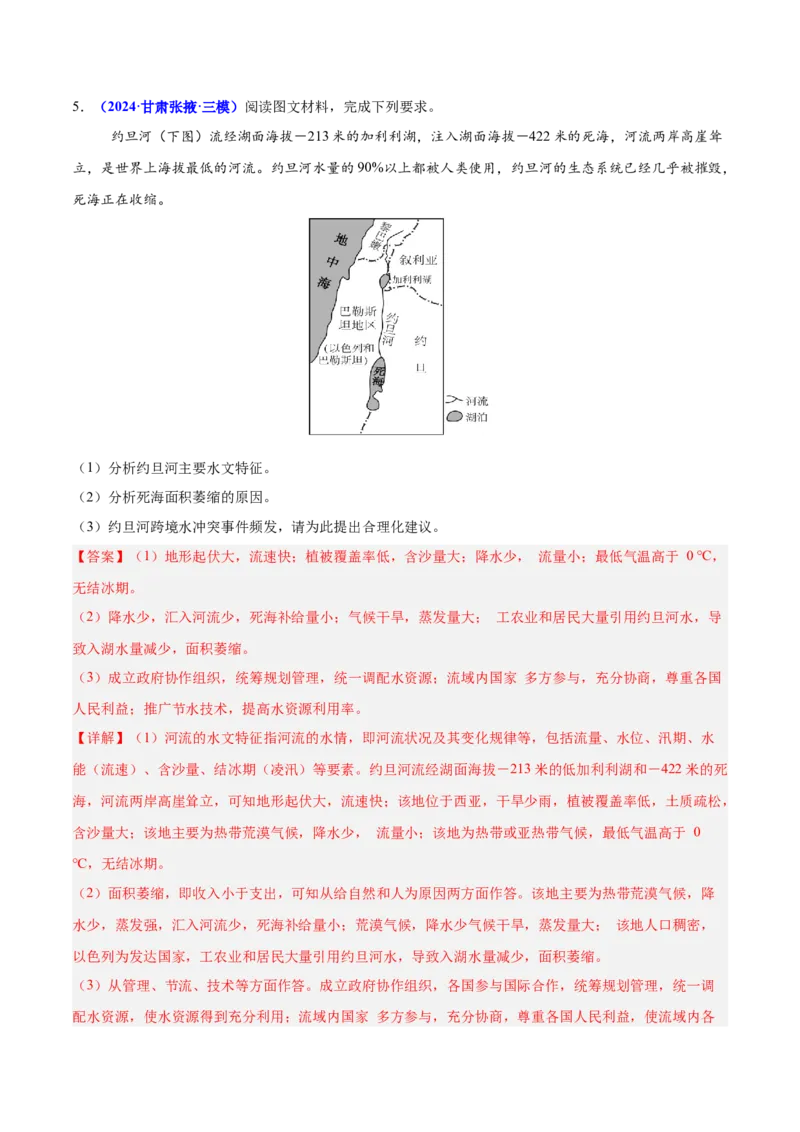 第17题水文现象研究（水系、水文特征、湖泊、河口等）-备战2024年高考地理临考题号押题（广东卷）（解析版）_9.2025地理总复习_2024年新高考资料_5.2024三轮冲刺