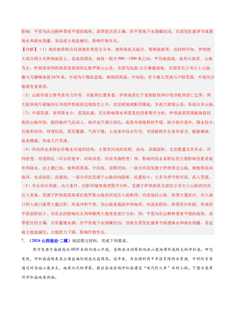 第17题水文现象研究（水系、水文特征、湖泊、河口等）-备战2024年高考地理临考题号押题（广东卷）（解析版）_9.2025地理总复习_2024年新高考资料_5.2024三轮冲刺