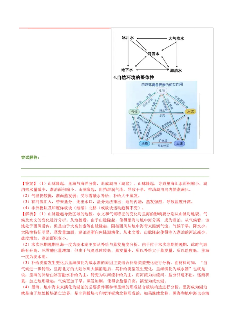 第17题水文现象研究（水系、水文特征、湖泊、河口等）-备战2024年高考地理临考题号押题（广东卷）（解析版）_9.2025地理总复习_2024年新高考资料_5.2024三轮冲刺