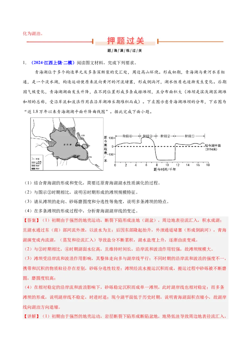 第17题水文现象研究（水系、水文特征、湖泊、河口等）-备战2024年高考地理临考题号押题（广东卷）（解析版）_9.2025地理总复习_2024年新高考资料_5.2024三轮冲刺