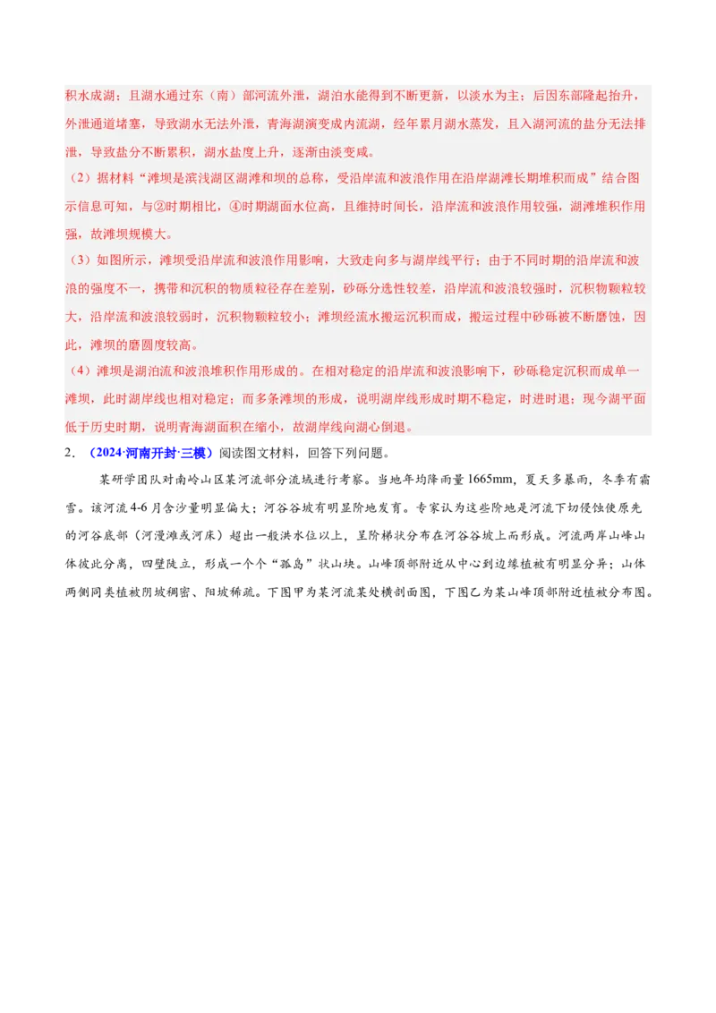 第17题水文现象研究（水系、水文特征、湖泊、河口等）-备战2024年高考地理临考题号押题（广东卷）（解析版）_9.2025地理总复习_2024年新高考资料_5.2024三轮冲刺