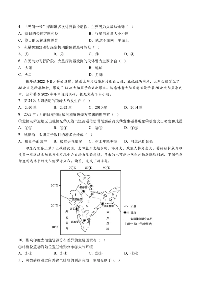 第03讲地球的宇宙环境、演化历史与圈层结构（练习）（原卷版）_9.2025地理总复习_2024年新高考资料_1.2024一轮复习_2024年高考地理一轮复习讲练测（新教材新高考）