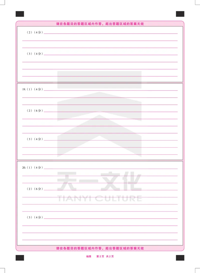 地理皖豫名校联盟高二年级开学考答题卡双色_9.2025地理总复习_地理高考模拟题_老高考_2023年_2023天一大联考皖豫名校高二开学考地理