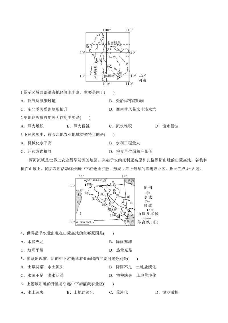 第31讲世界地理(亚洲）-备战2023年高考地理一轮复习讲义+练习（全国通用）（原卷版）_9.2025地理总复习_2023年新高考复习资料_一轮复习_备战2023年高考地理一轮复习讲义+练习