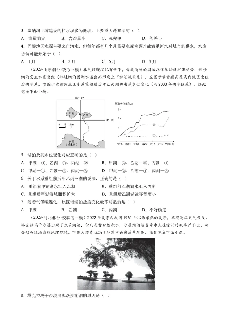 第10讲水循环和水量平衡（练习）（原卷版）_9.2025地理总复习_2024年新高考资料_1.2024一轮复习_2024年高考地理一轮复习讲练测（新教材新高考）