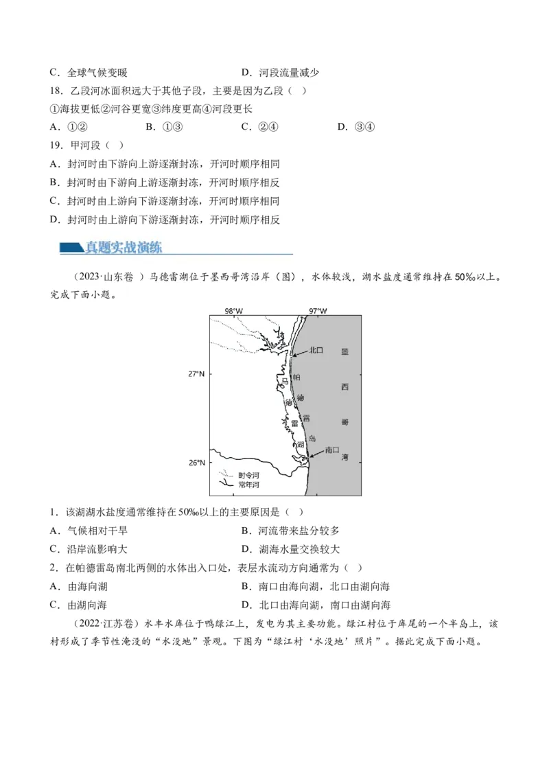 第10讲水循环和水量平衡（练习）（原卷版）_9.2025地理总复习_2024年新高考资料_1.2024一轮复习_2024年高考地理一轮复习讲练测（新教材新高考）