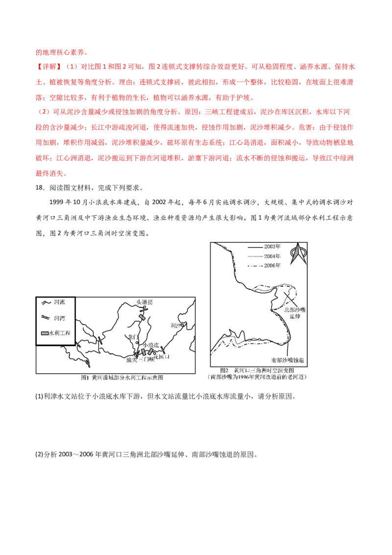 热点08流域开发与治理-2024年高考地理热点&middot;重点&middot;难点专练（新高考专用）（解析版）_9.2025地理总复习_2024年新高考资料_3.2024专项复习