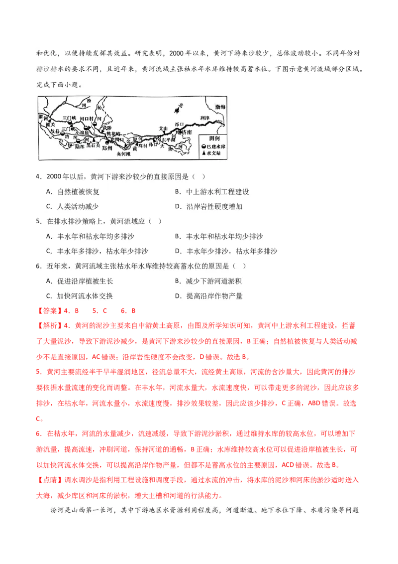热点08流域开发与治理-2024年高考地理热点&middot;重点&middot;难点专练（新高考专用）（解析版）_9.2025地理总复习_2024年新高考资料_3.2024专项复习
