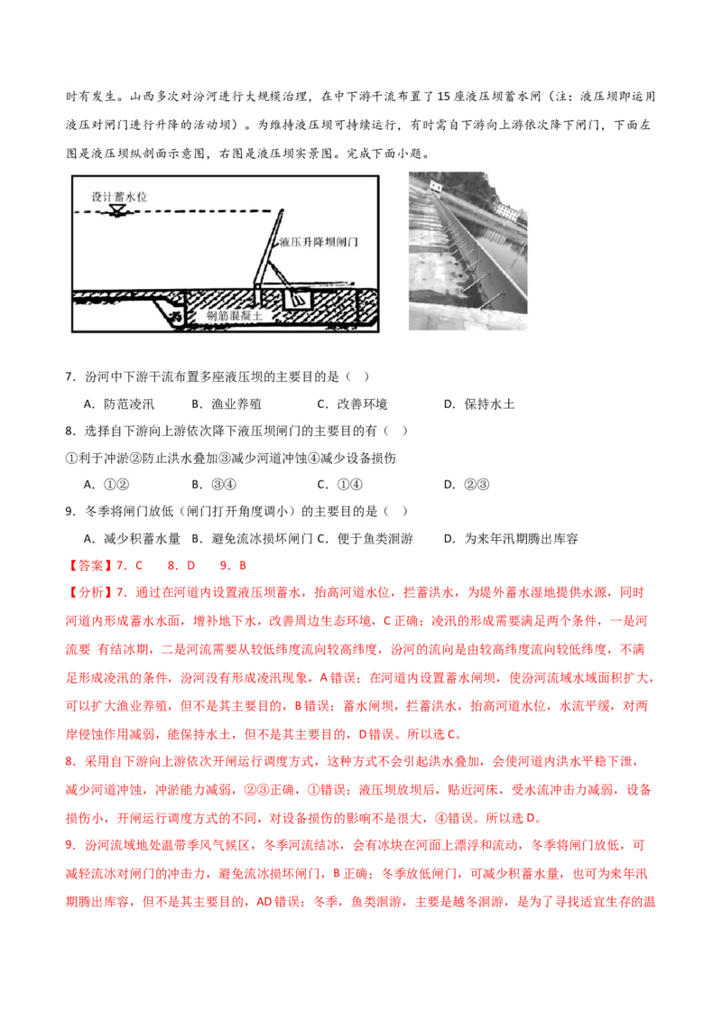 热点08流域开发与治理-2024年高考地理热点&middot;重点&middot;难点专练（新高考专用）（解析版）_9.2025地理总复习_2024年新高考资料_3.2024专项复习