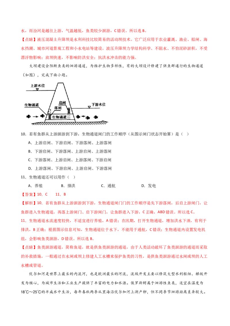 热点08流域开发与治理-2024年高考地理热点&middot;重点&middot;难点专练（新高考专用）（解析版）_9.2025地理总复习_2024年新高考资料_3.2024专项复习